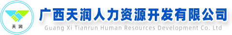 公益慈善-国内劳务派遣|劳务外包|岗位外包|人力资源服务外包|招聘与培训|档案整理|物业管理|背景调查等业务